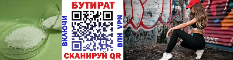 Бутират BDO  Пушкино 