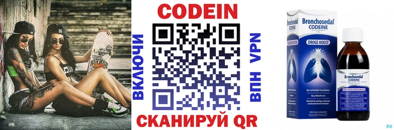 Codein напиток Lean (лин)  Пушкино 